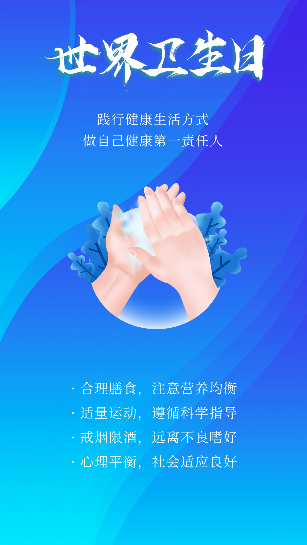 [健康科普]世界卫生日：践行健康生活方式，​我们能做些什么？