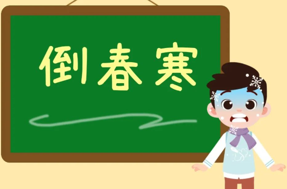 【健康养生】初春时节，三类人易被“倒春寒”击倒！这些暖身“第一物”吃起来~